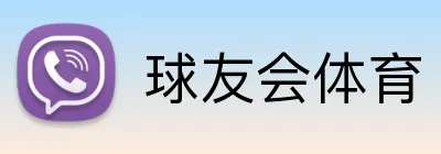 球友会体育 Logo